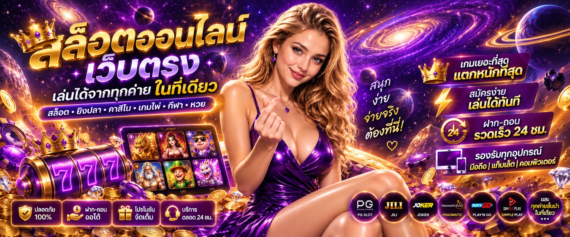 รวมเกมสล็อตเว็บตรงทุกค่ายที่ MARUAYBET