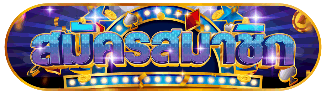 สมัคร MARUAYBET ผ่านมือถือได้ทันทีใน 3 นาที